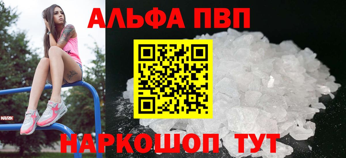 Альфа ПВП мука Волгоград