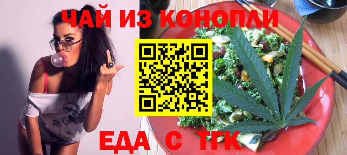 Волгоград  Cannafood конопля  Вход с VPN 