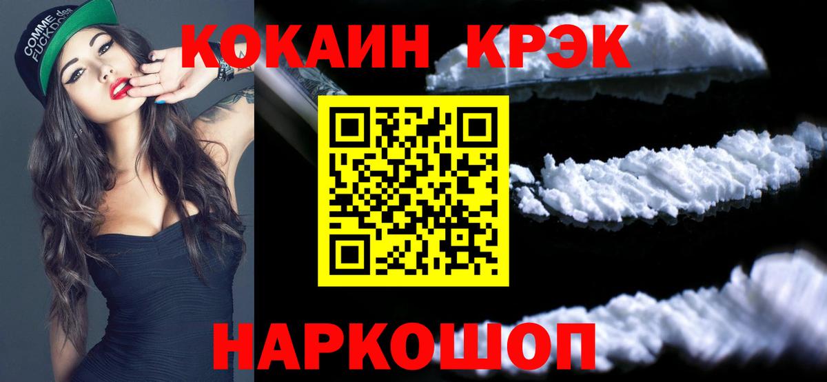 Cocaine FishScale Волгоград