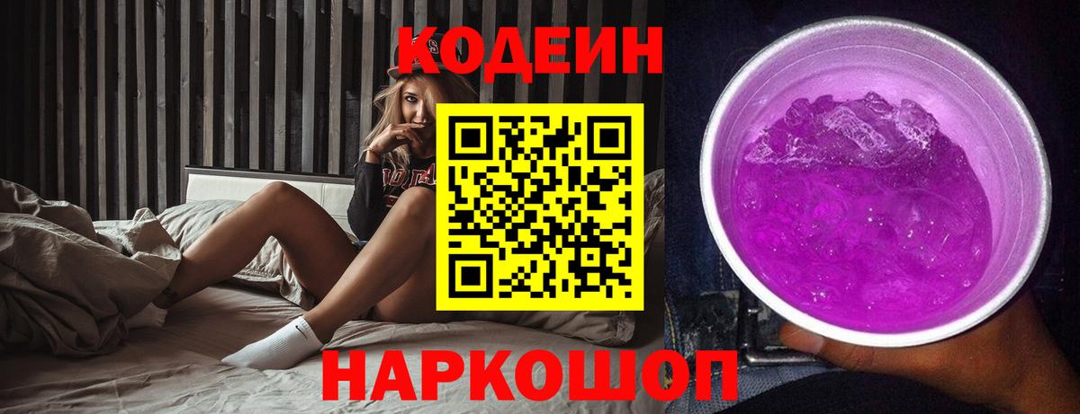 Волгоград  Кодеиновый сироп Lean напиток Lean (лин)  Кодеин напиток Lean (лин)  Вход с VPN 