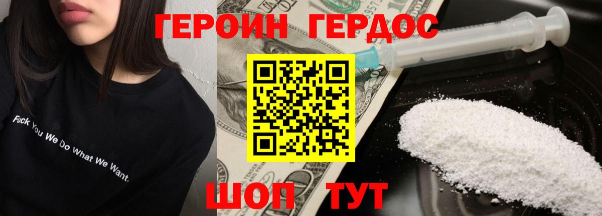 Героин VHQ  Вход с VPN  ГЕРОИН  Волгоград 