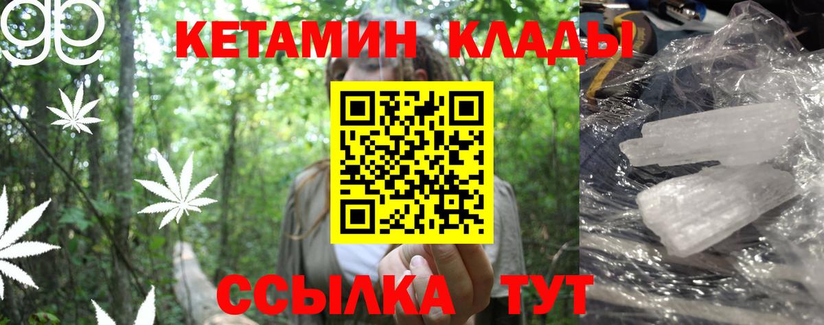 Волгоград  КЕТАМИН VHQ  Вход с VPN 