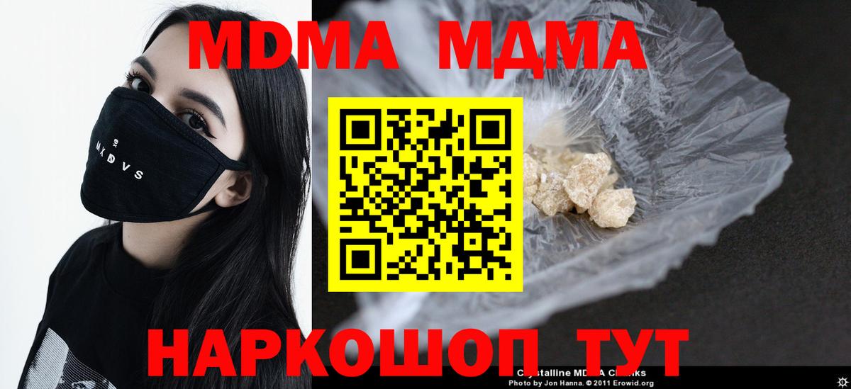 MDMA кристаллы Волгоград